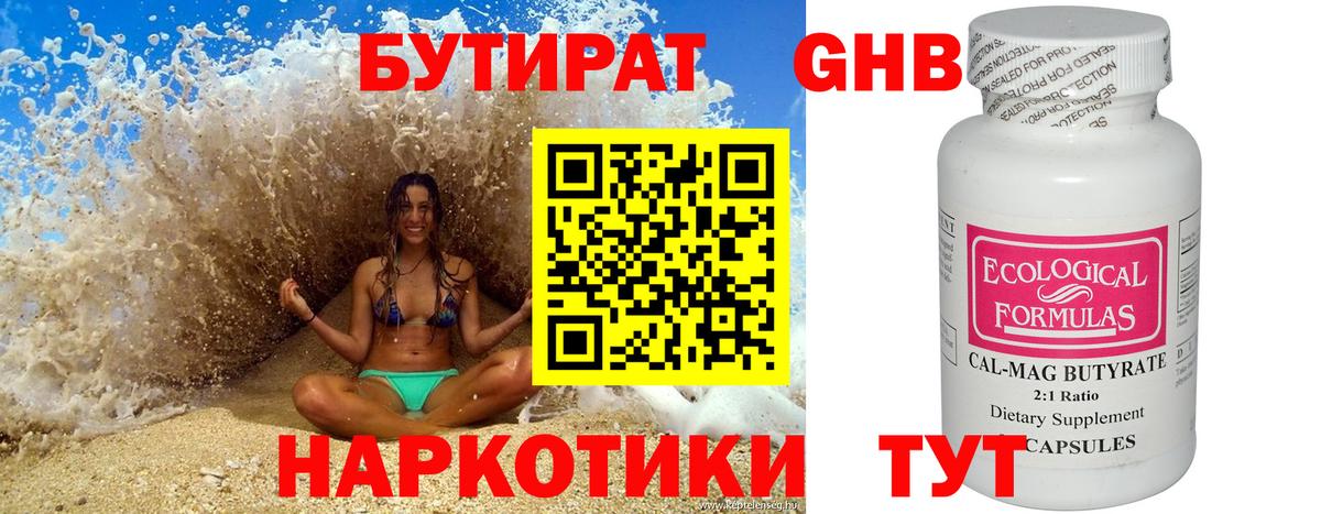 Бутират 99% Строитель