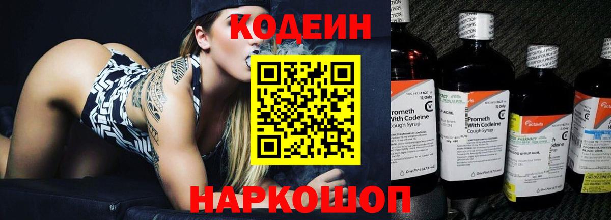 Кодеин Purple Drank  Вход с VPN  Строитель 