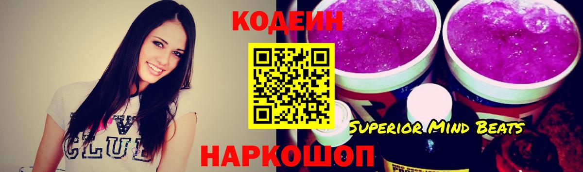 Кодеиновый сироп Lean напиток Lean (лин) Строитель
